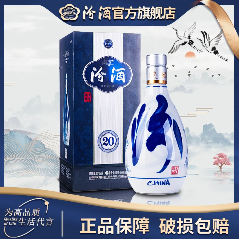 汾酒【年货节】53度青花20礼盒500ml*1瓶青花汾酒