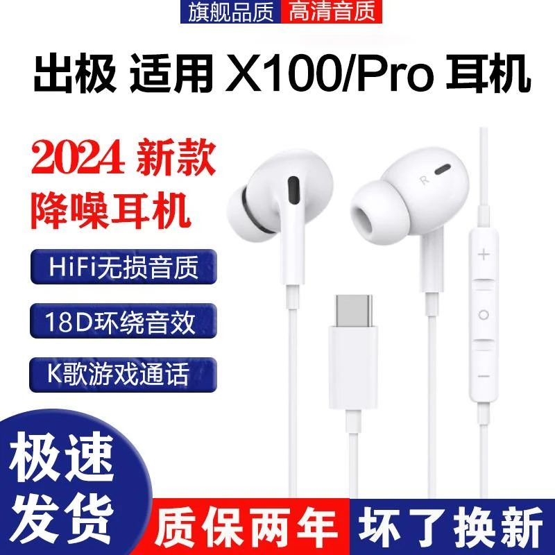 适用vivoX100Pro耳机有线高音质x100耳机线带麦K歌游戏入耳式