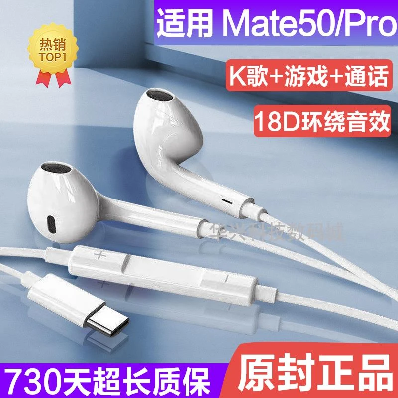 适用华为Mate50耳机有线原配mate50pro耳机线高音质降噪游戏耳机