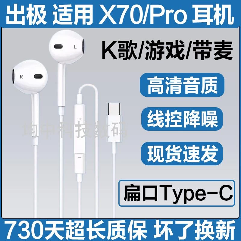 适用vivoX70有线耳机带麦x70pro/+入耳式高音质K歌游戏耳机线超长