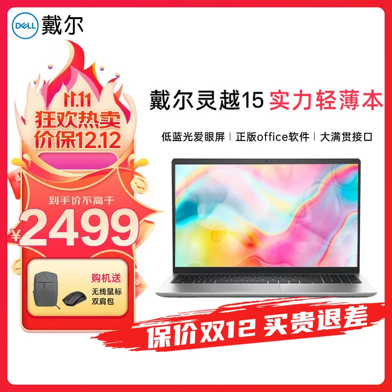 DELL/戴尔灵越3511 15.6英寸i5笔记本电脑 商务办公学生3420轻薄