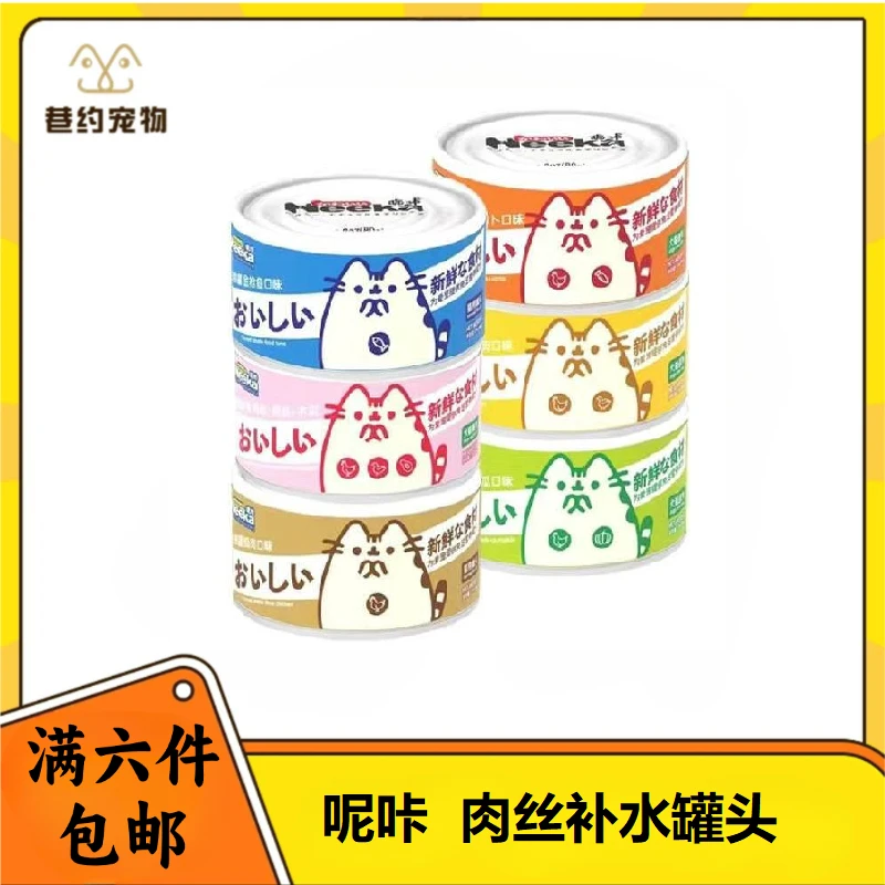 【全场满6件包邮】呢咔补水肉丝罐头85g 猫咪零食补水高汤罐头
