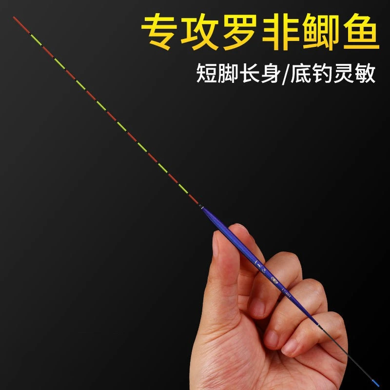罗非漂专用轻口鲫鱼漂高灵敏罗飞底钓细长身浮漂短脚翻身快极细漂