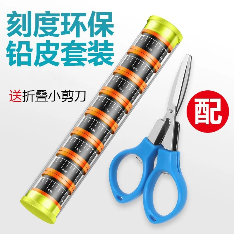 环保刻度铅皮卷精品套装全套垂钓鱼用软薄克度快速铅快捷小巧方便