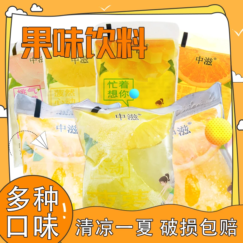 8090怀旧果味饮料网红童年零食多口味老式刨冰清爽饮料160ml冰袋