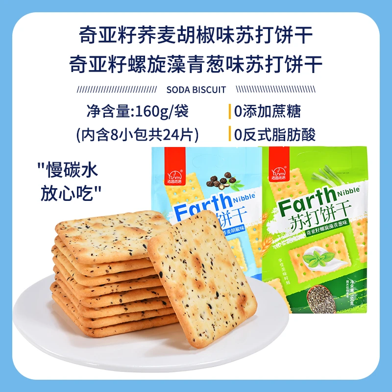 法思觅语苏打饼干奇亚籽螺旋藻青葱味荞麦胡椒味咸味饱腹代餐零食