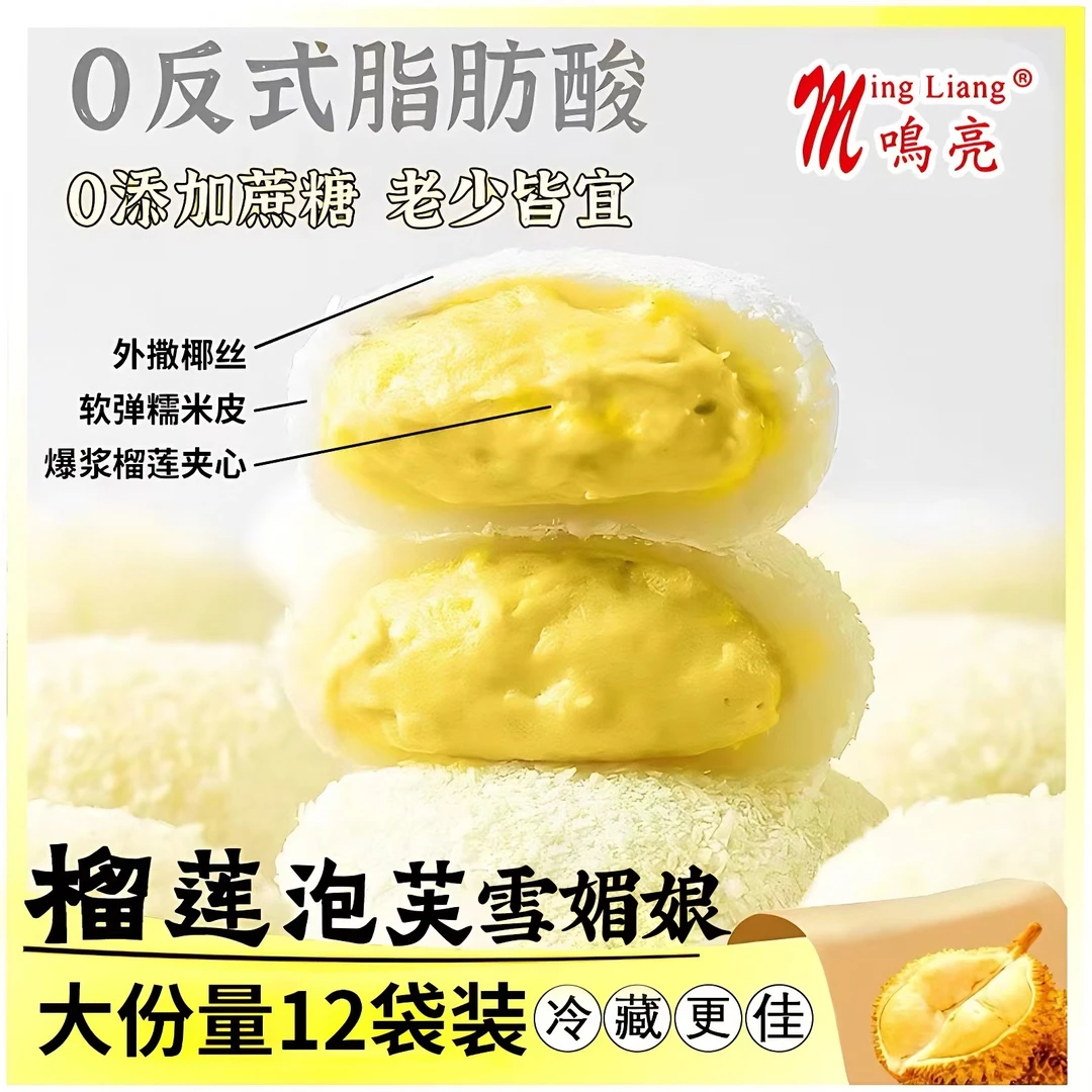 法思觅语爆浆榴莲冰皮福团泡芙牛奶雪媚娘大福麻薯小零食中秋送礼