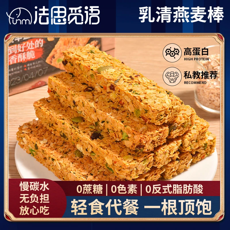 【添加14种果蔬坚果】法思觅语乳清蛋白棒燕麦棒休闲饱腹代餐零食