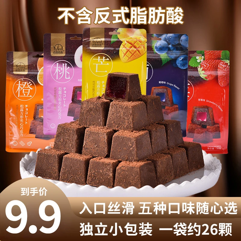 法思觅语松露形夹心巧克力果汁软糖颜值精美礼盒圣诞节礼物零食