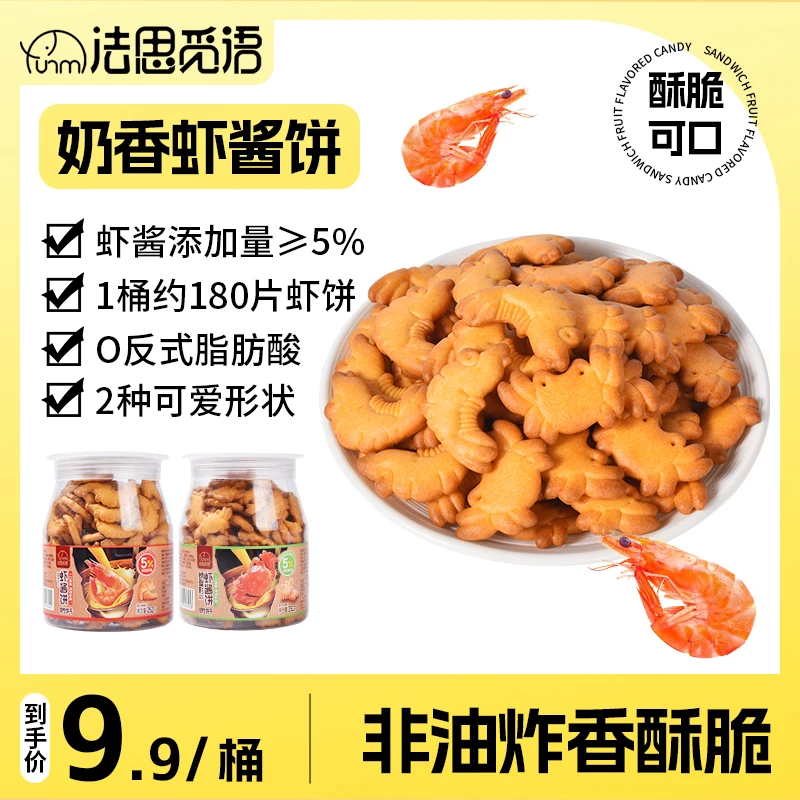 法思觅语虾酱饼薄脆饼干虾饼虾片酥脆可口奶香浓郁解馋追剧零食
