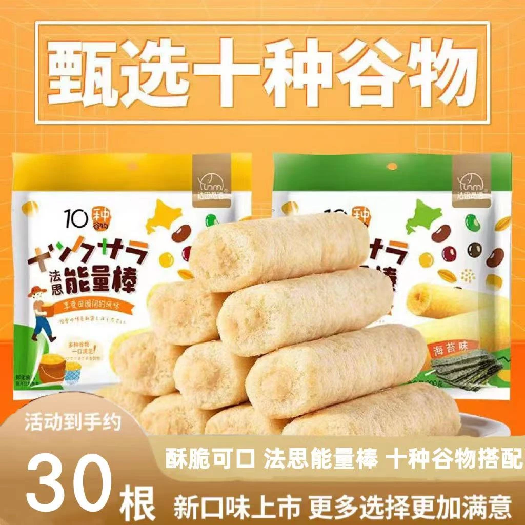 法思觅语能量棒糙米卷海苔蛋黄十种谷物搭配香脆夹心饱腹粗粮零食