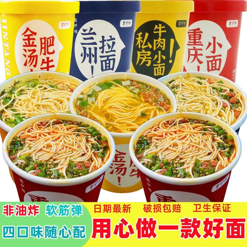 兰州牛肉面拉面方便速食冲泡免煮桶装夜宵多口味混装重庆小面