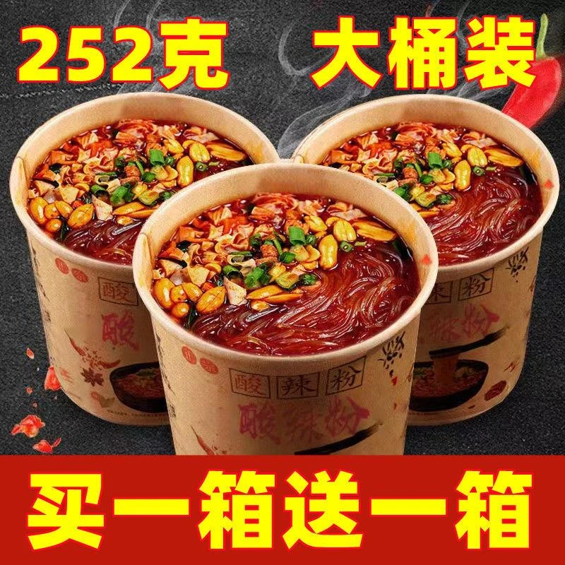 【买6桶送6桶】252克重庆酸辣粉红薯宽粉圆粉免煮冲泡整箱
