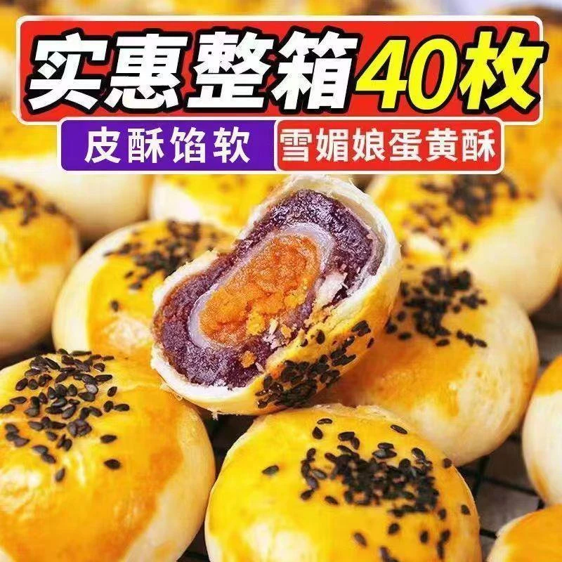 【日期新鲜】蛋黄酥雪媚娘点心饼干甜品网红零食早餐整箱
