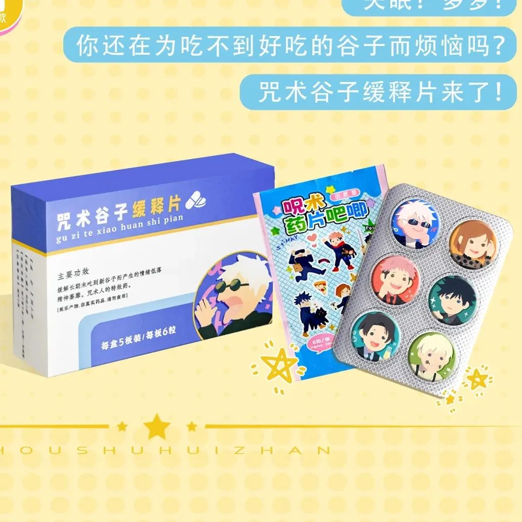 【拆卡*吧唧-特惠】尧谷社咒术回战谷子缓释片  潮玩盲盒（代拆）