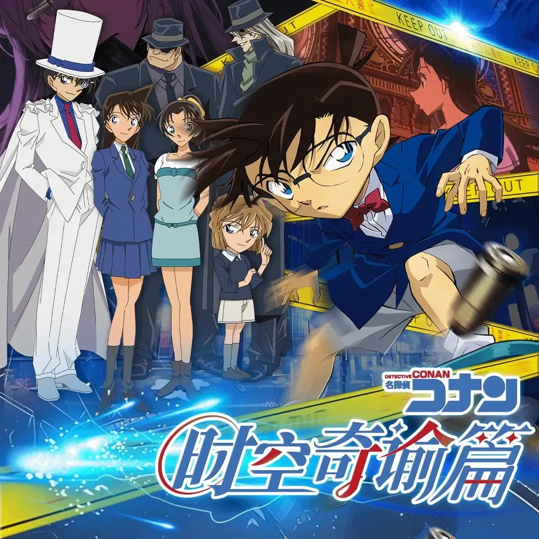 【拆卡】【+关注叠叠浮浮】柯南《时空奇谕》收藏卡牌（二创 代拆）