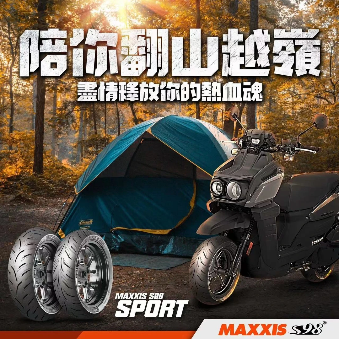 玛吉斯轮胎S98sport 半热熔轮胎 10/12寸踏板摩托车