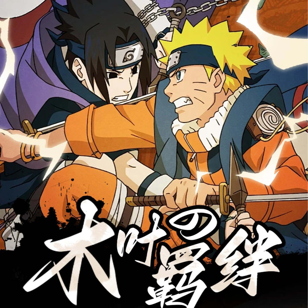 【奇偶大比拼】影文创《火影忍者-木叶的羁绊》国产二创系列收集卡牌