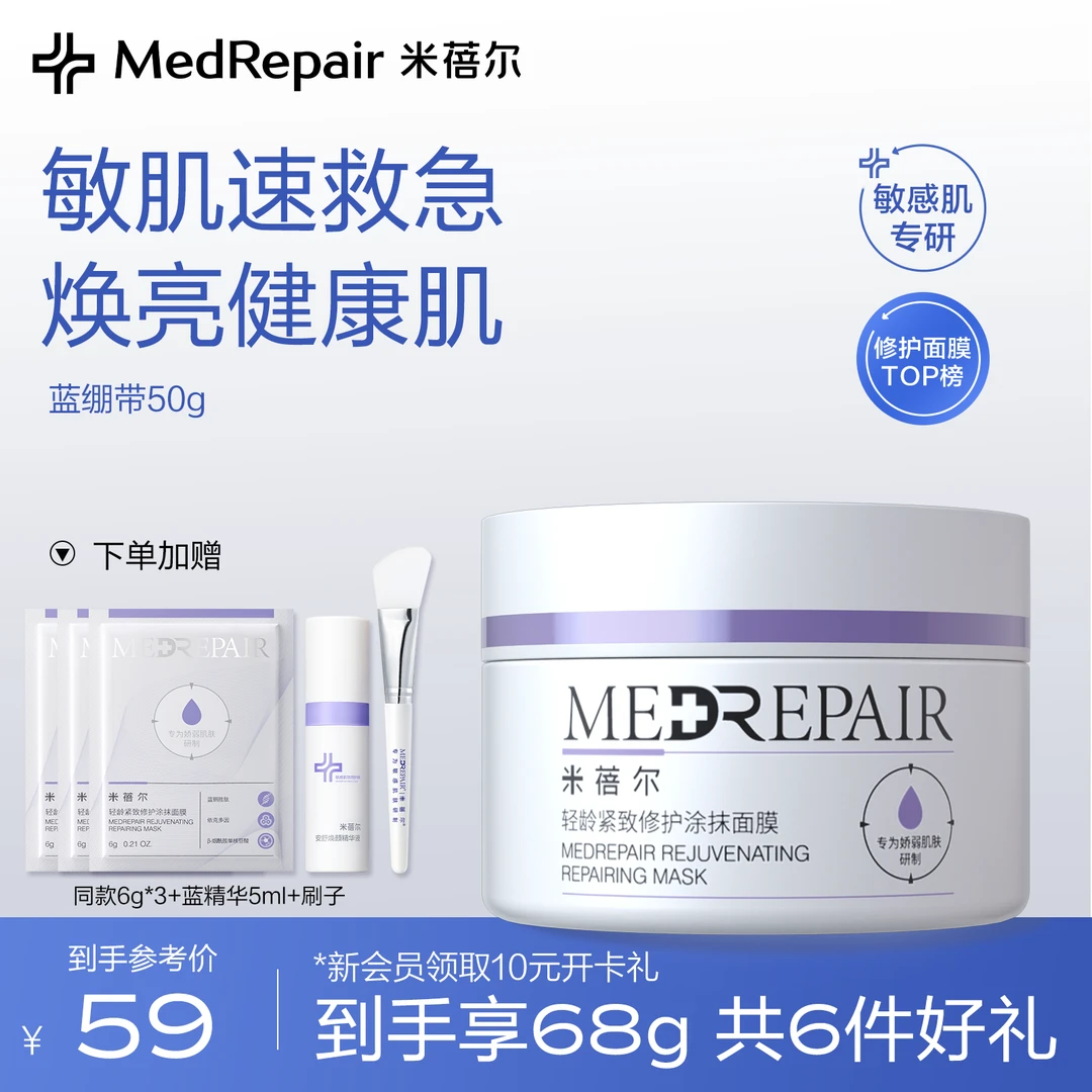 【镇店爆品】米蓓尔蓝绷带2.0舒缓保湿涂抹面膜修护紧致焕亮[D]