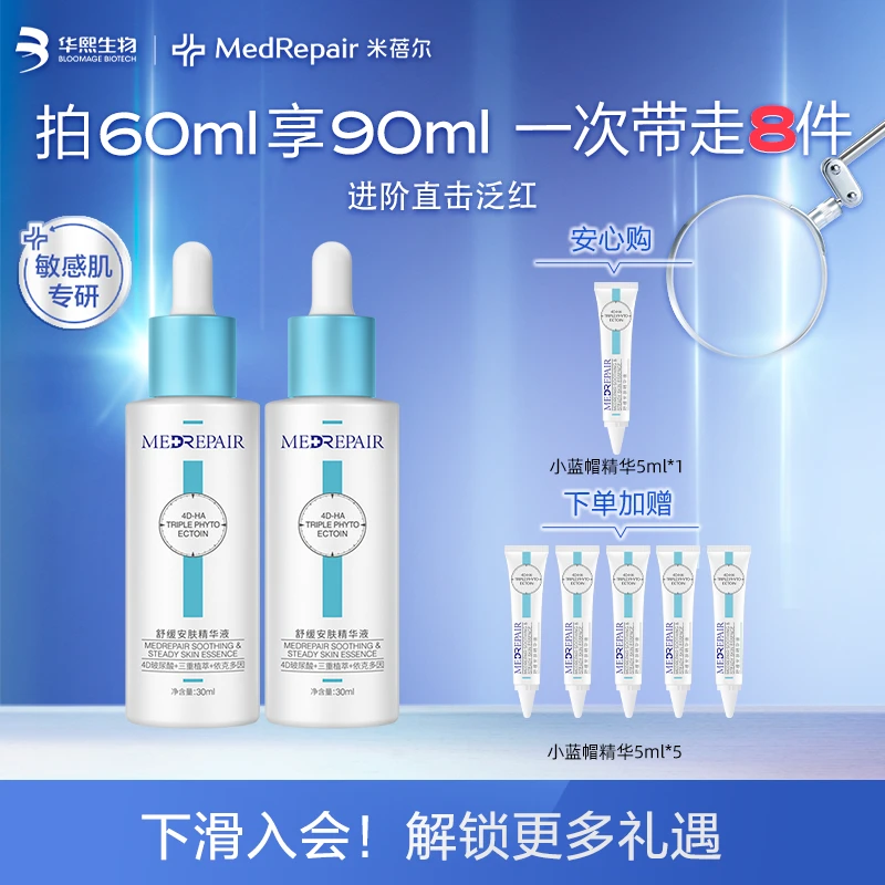 米蓓尔小蓝帽精华 油橄榄安肤修护舒缓泛红吸收维稳精华液[DR]