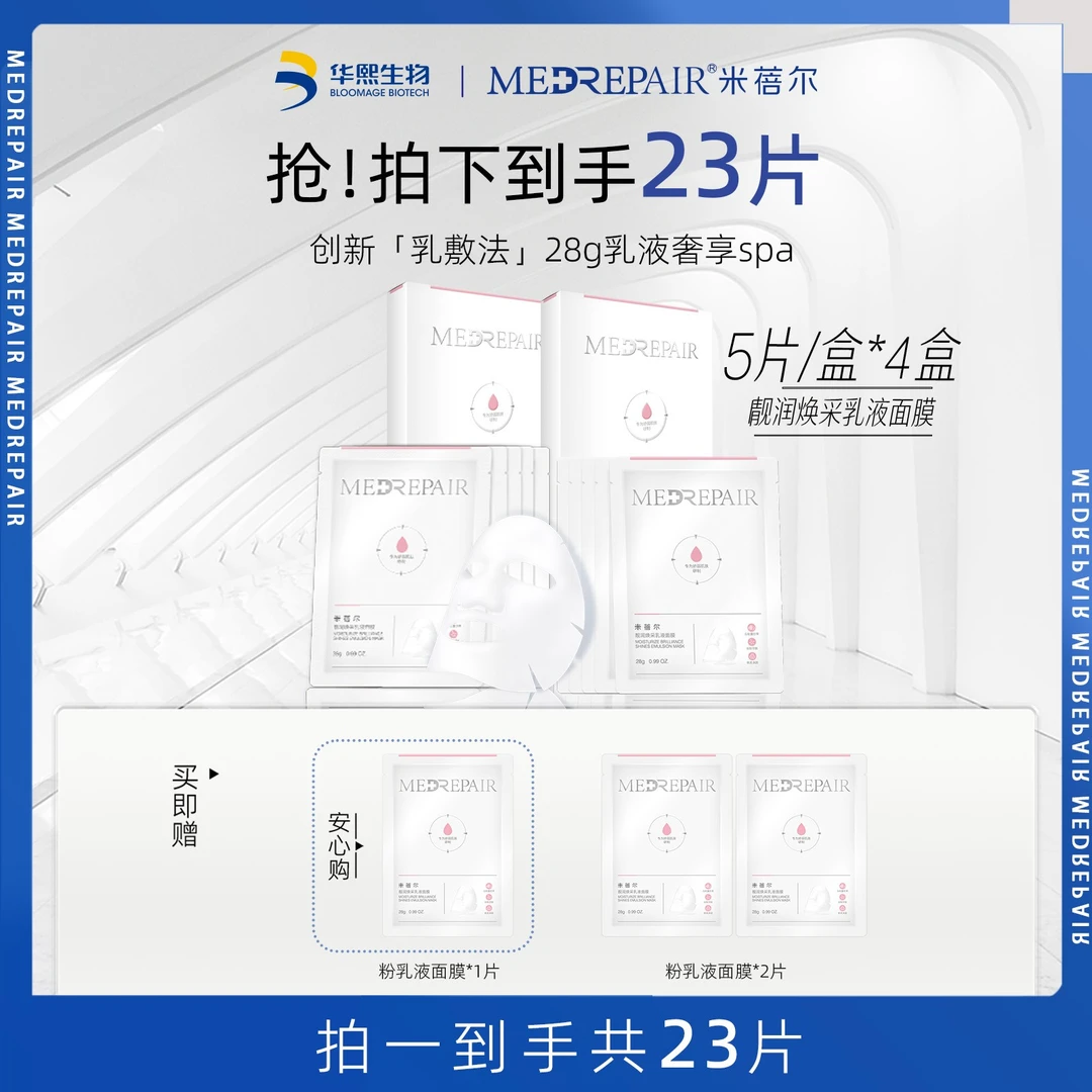 米蓓尔乳液面膜高保湿焕亮多重舒缓滋养修护zc[S]