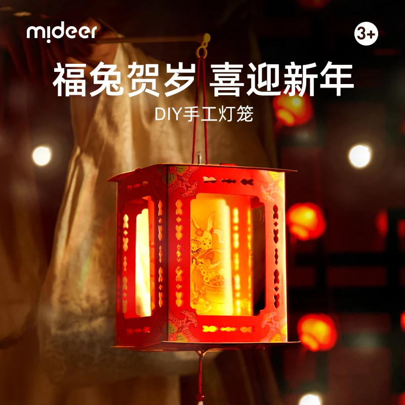 mideer弥鹿福兔贺岁团圆寓意灯笼提灯幼儿园diy手工制作材料