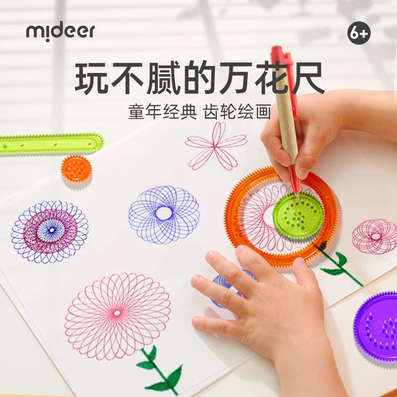mideer弥鹿艺术万花尺创意手工齿轮绘画玩具塑料百变套装经典玩法