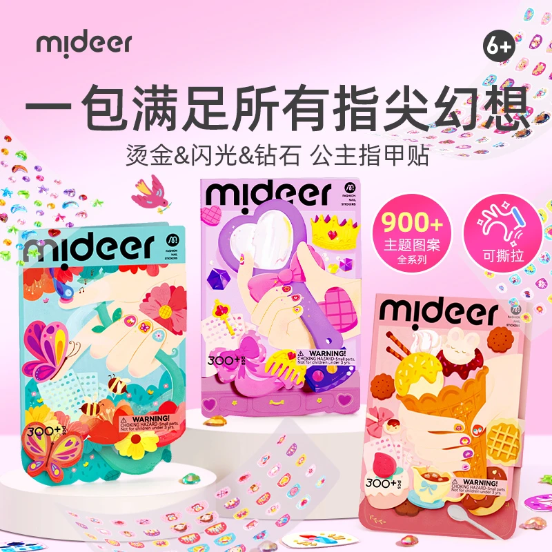 mideer弥鹿儿童时尚指甲贴纹身贴防水公主闪光可撕拉宝宝美甲贴