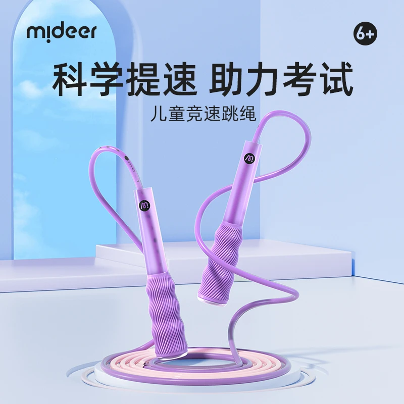 mideer弥鹿竞速儿童跳绳初学小学生考试不打结健身运动轻巧绳子