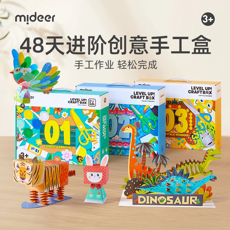 【弥鹿】儿童手工diy玩具材料绘画创意美术盒幼儿园手工益智玩具