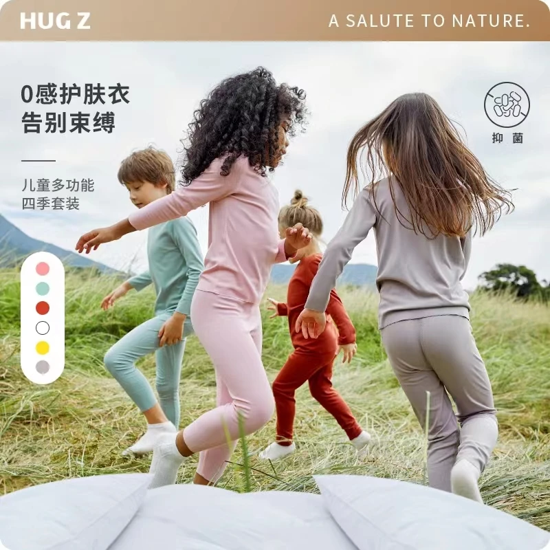 hugz【0感系列】儿童睡衣打底内衣男女保暖秋衣秋裤秋冬套装打底衣