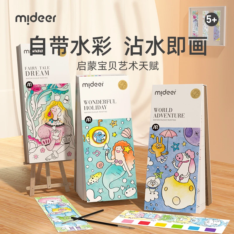 【周洲专属】mideer弥鹿儿童水粉涂鸦绘轻描淡彩绘画便携填色绘本