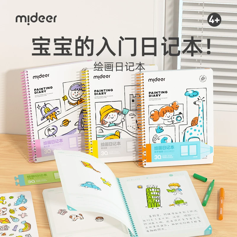 【弥鹿】宝宝的入门日记本创意贴纸田字格绘本写字本小学生日记本