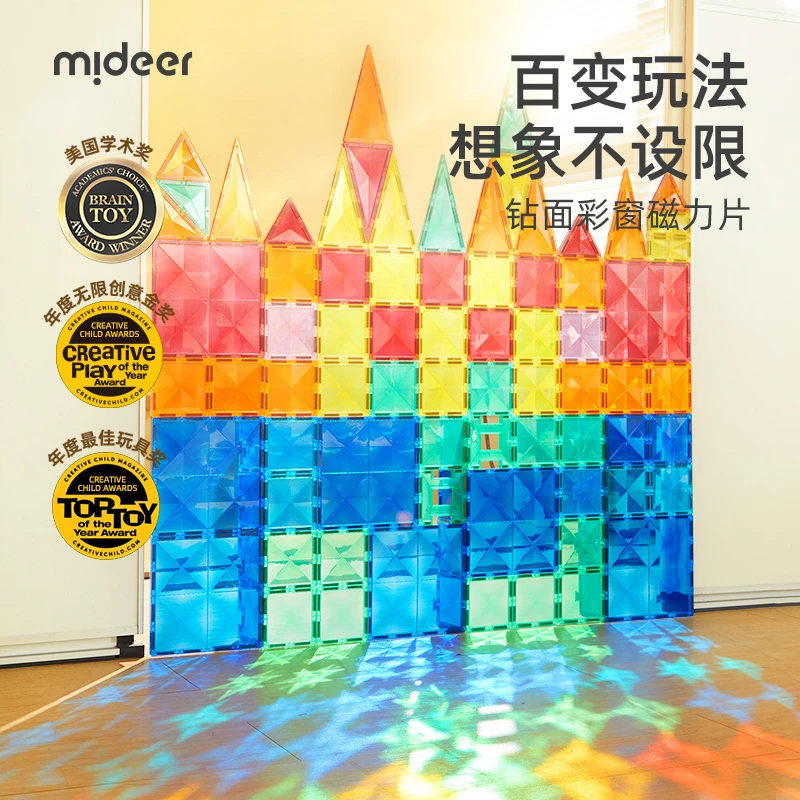 【粉丝专属】mideer弥鹿钻面彩窗磁力片儿童积木磁性拼装益智玩具