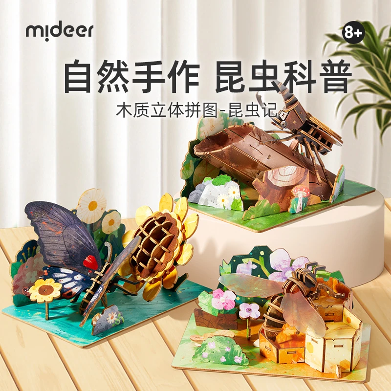 mideer弥鹿儿童木质立体昆虫科普拼图玩具创意立体玩具3D拼图玩具