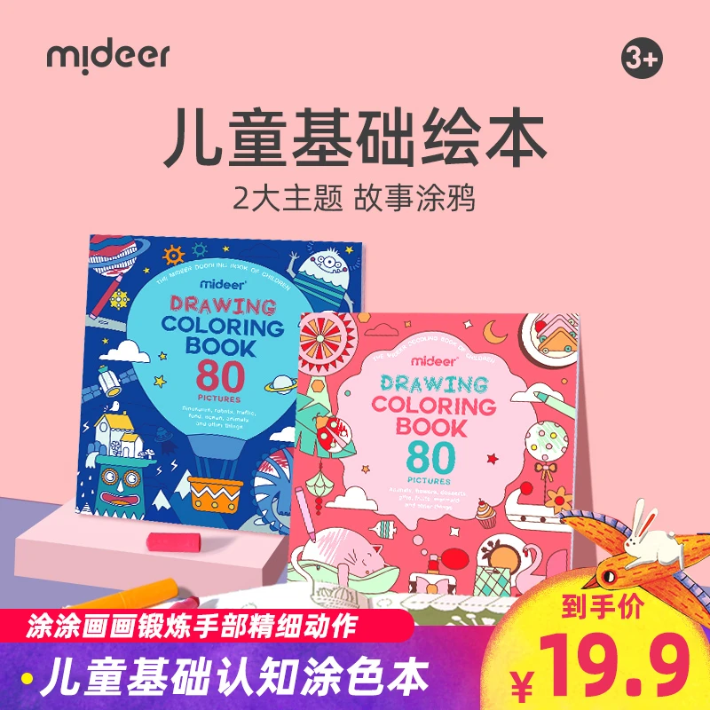 【超值购】弥鹿儿童画本宝宝图画书绘画册幼儿园填色涂色画绘本