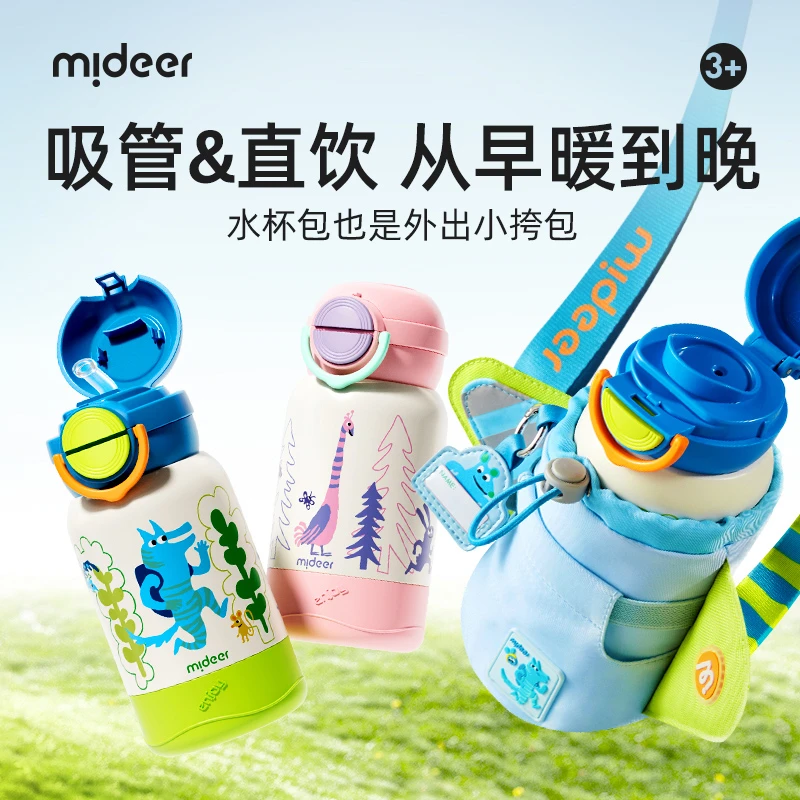 mideer弥鹿儿童保温杯便携式保温杯学生水杯316大容量保温杯