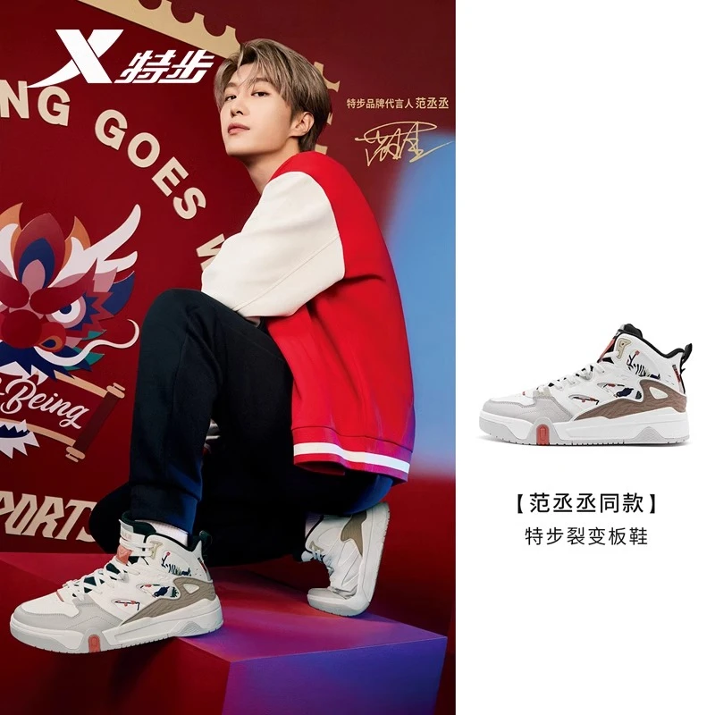 特步裂变中帮板鞋男时尚潮流百搭休闲鞋秋冬新款男子运动鞋