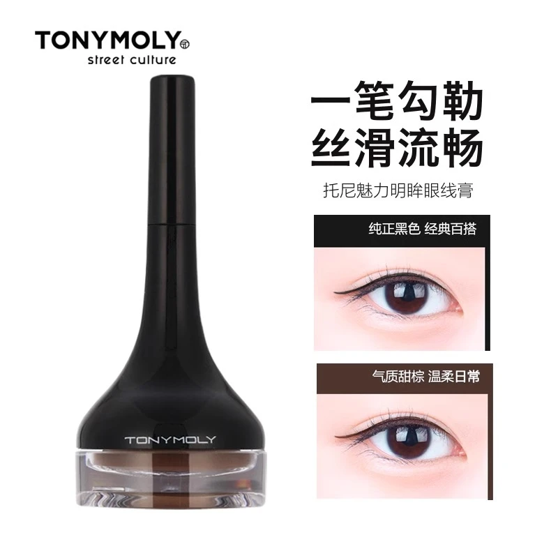 【英姐专属】Tonymoly/托尼魅力眼线膏不易脱妆上色防汗黑色眼线笔