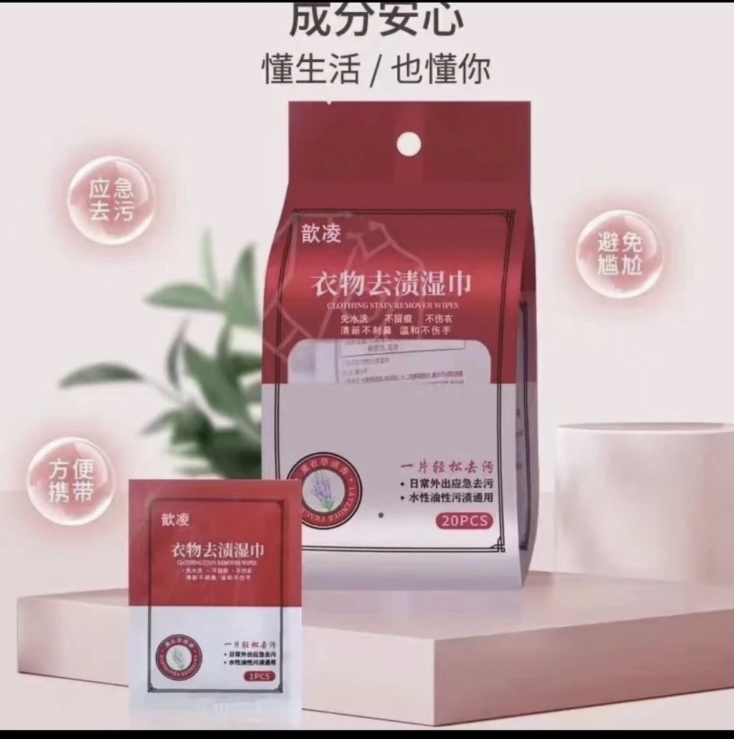 （拍一发三）衣物去渍湿巾