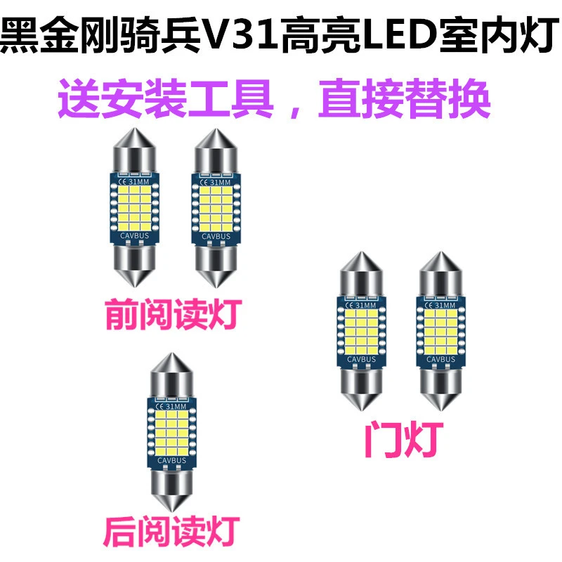 三菱猎豹 黑金刚 骑兵 V31室内灯车内顶灯改装高亮LED阅读灯门灯