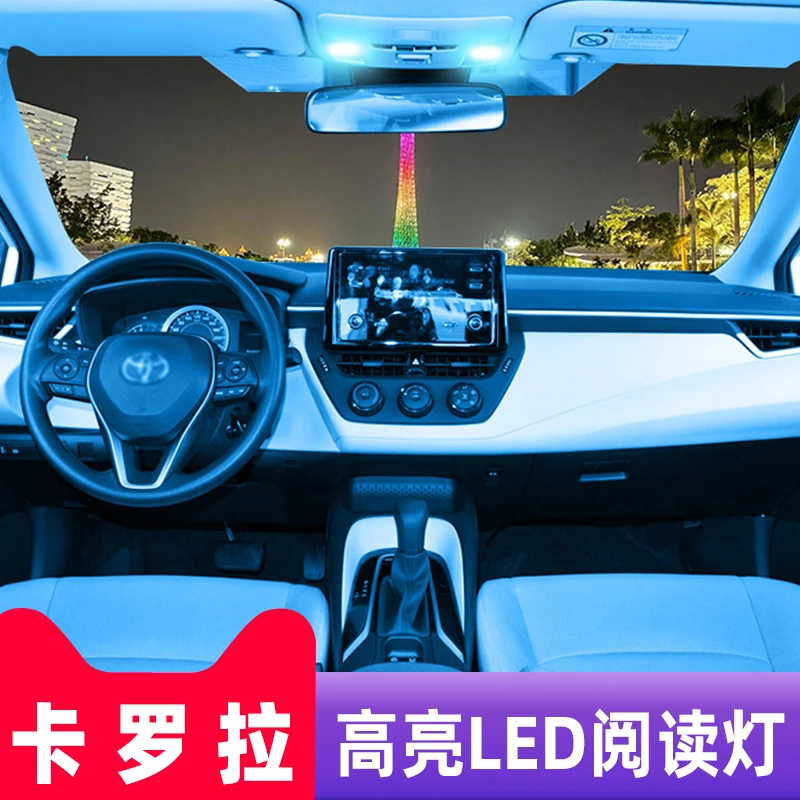 适用14-21款卡罗拉车内16顶灯LED室内20改装18照明19灯泡17阅读灯