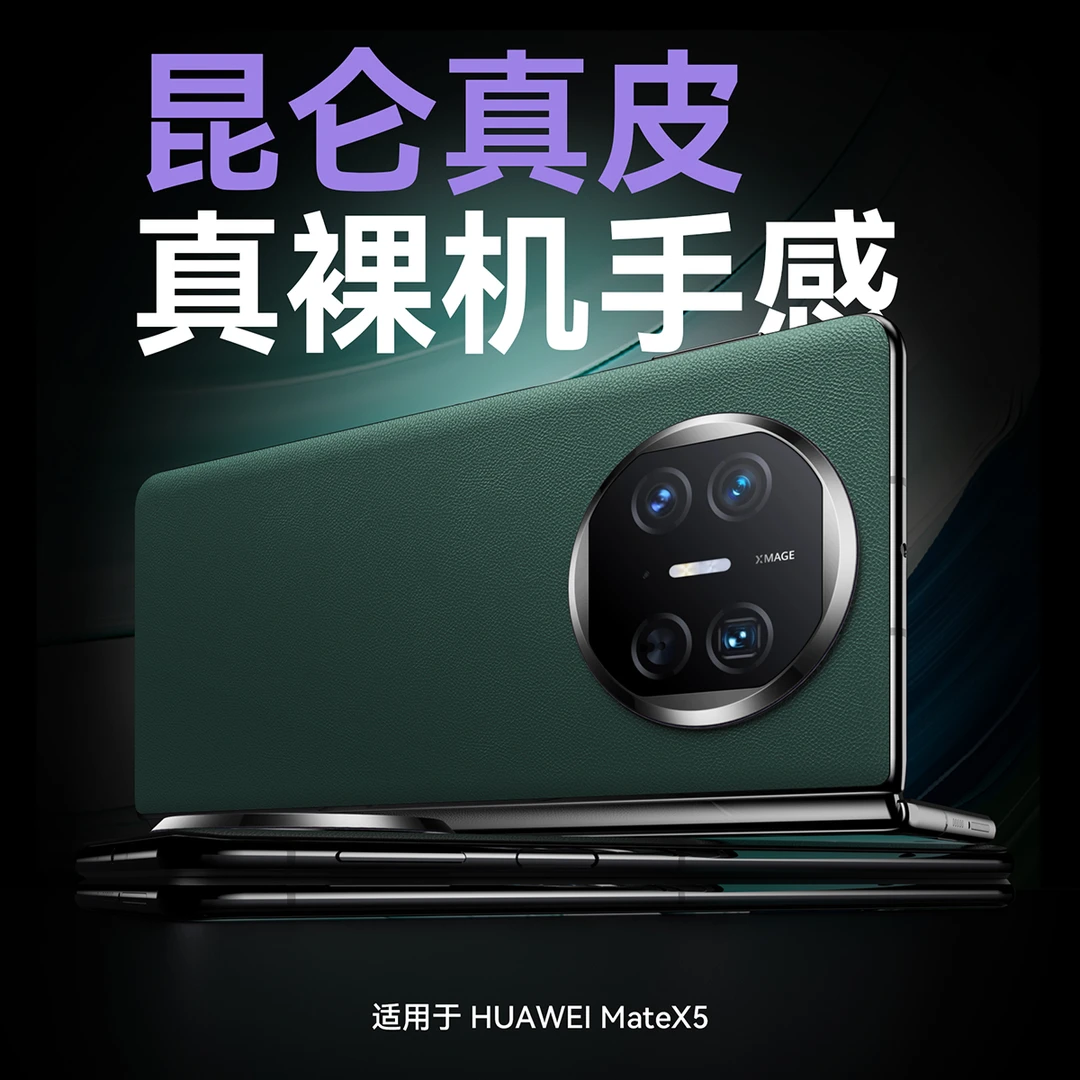 新款适用华为matex5手机真皮背贴，防刮花真皮背贴轻保护手机后背