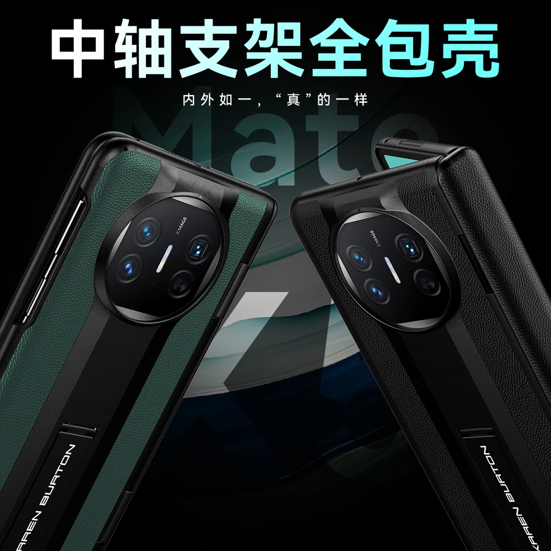 适用新款华为matex5/x3典藏版折叠屏手机壳中轴链接全包保护壳