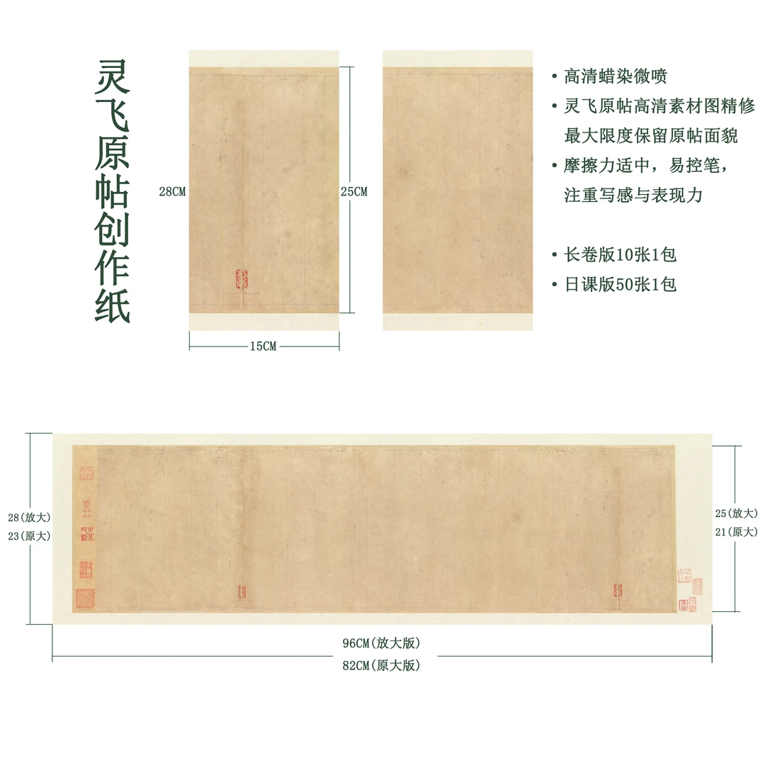 【鹤羽书房】灵飞墨迹本 原帖作品纸 长卷/日课 高清微喷蜡染宣纸