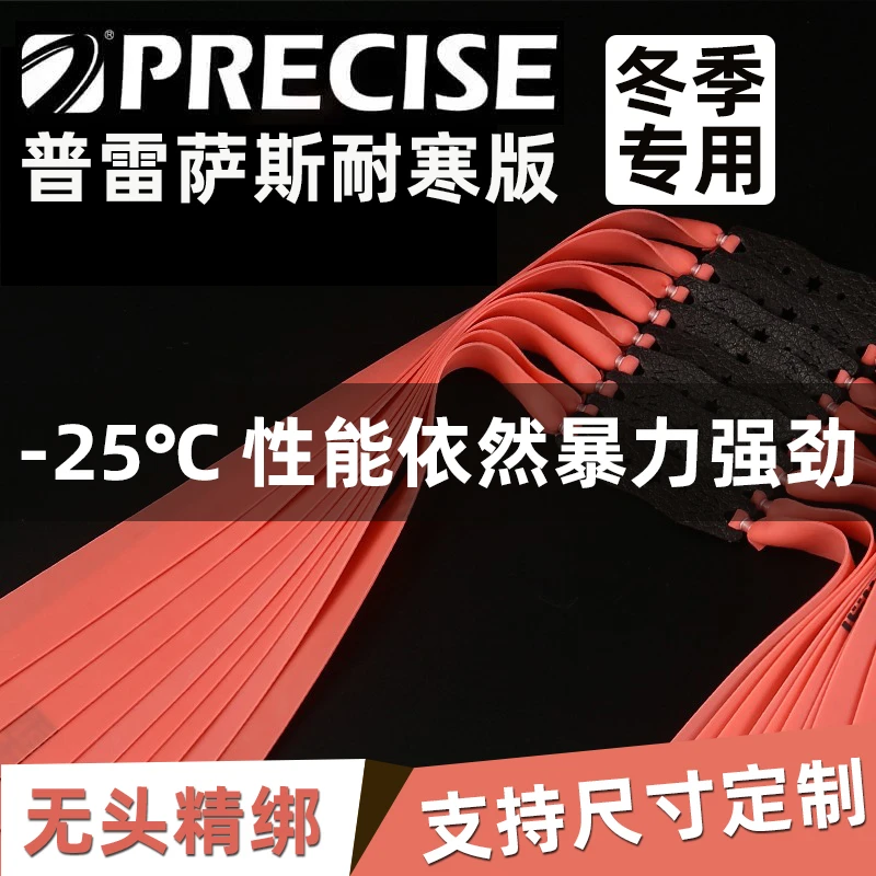 普雷萨斯弹弓皮筋三代扁皮筋抗冻暴力高弹耐用成年人专用高精度