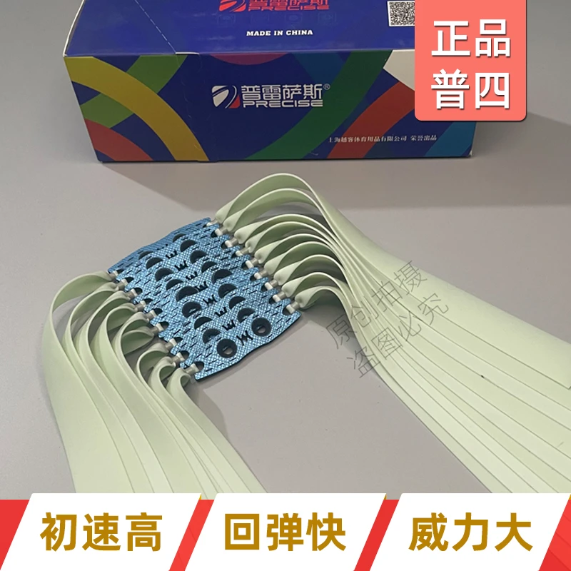 新款普雷萨斯青白四代皮筋定制新手户外暴力皮筋高弹力耐用加厚