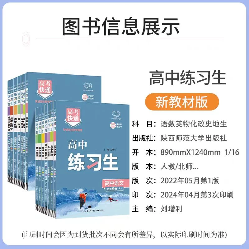 25版练习生高一高二同步练习册语文数学英语物理化学历史政地