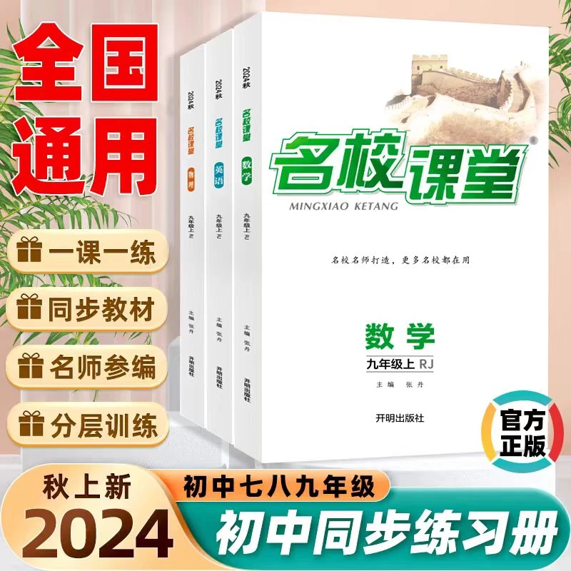24秋名校课堂七年级语文数学英语地理生物历史道法上册初中生