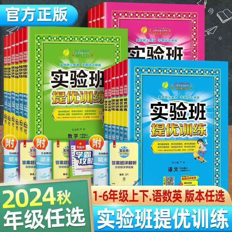 24秋小学春雨实验班+大考卷
